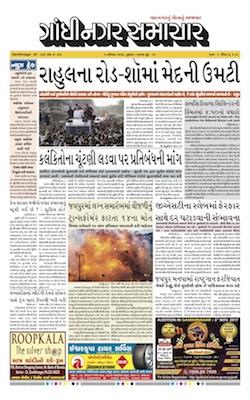 2 November  2017 Gandhinagar Samachar Page1