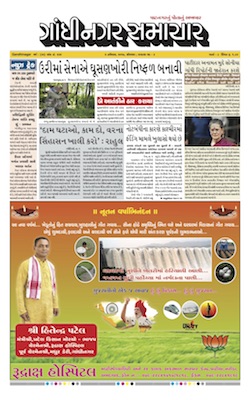 6 November  2017 Gandhinagar Samachar Page1