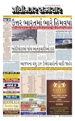 19 November  2017 Gandhinagar Samachar Page1