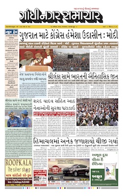 28 November 2017 Gandhinagar Samachar Page1