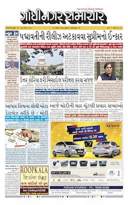 29 November 2017 Gandhinagar Samachar Page1