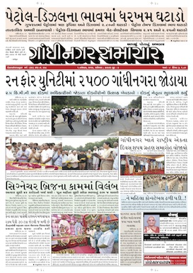 1 November 2014 Gandhinagar Samachar Page1