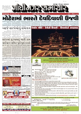 7 November 2014 Gandhinagar Samachar Page1