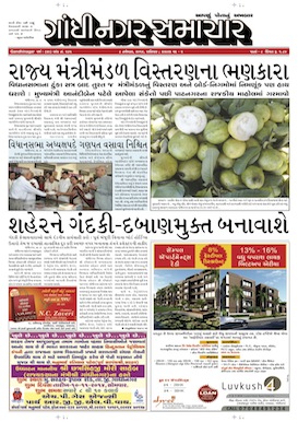 8 November 2014 Gandhinagar Samachar Page1
