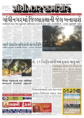 11 November 2014 Gandhinagar Samachar Page1