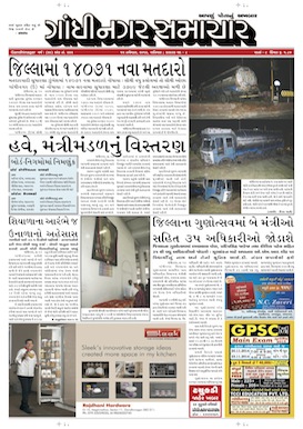 15 November 2014 Gandhinagar Samachar Page1