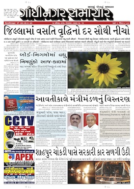 18 November 2014 Gandhinagar Samachar Page1