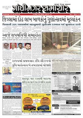 19 November 2014 Gandhinagar Samachar Page1