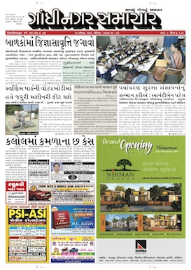 22 November 2014 Gandhinagar Samachar Page1