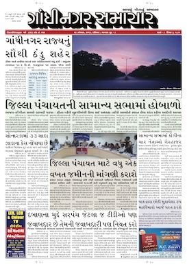 29 November 2014 Gandhinagar Samachar Page1