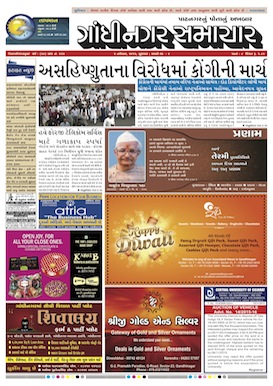 4 November 2015 Gandhinagar Samachar Page1