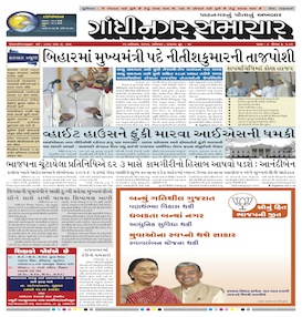 21 November 2015 Gandhinagar Samachar Page1