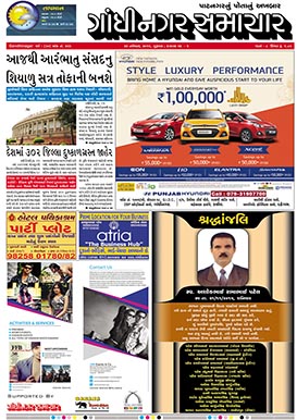 26 November 2015 Gandhinagar Samachar Page1