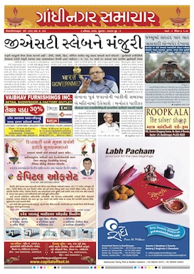 4 November 2016 Gandhinagar Samachar Page1