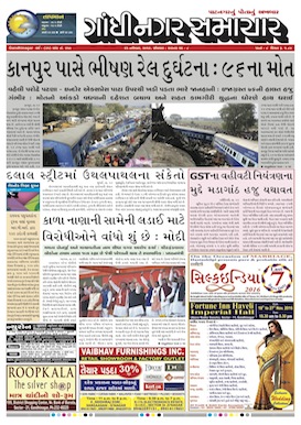 21 November 2016 Gandhinagar Samachar Page1