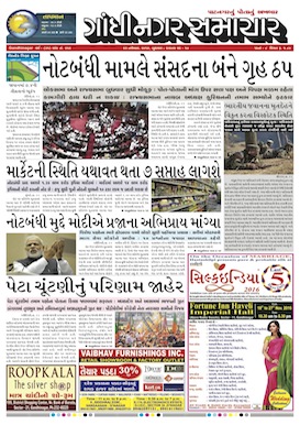 23 November 2016 Gandhinagar Samachar Page1
