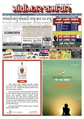 2 October 2014 Gandhinagar Samachar Page1