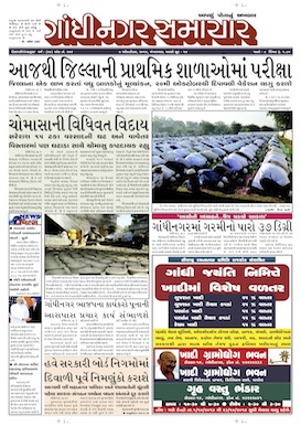 7 October 2014 Gandhinagar Samachar Page1