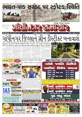 9 October 2014 Gandhinagar Samachar Page1