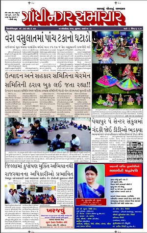 10 October 2014 Gandhinagar Samachar Page1
