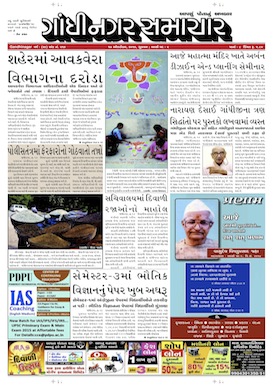 17 October 2014 Gandhinagar Samachar Page1