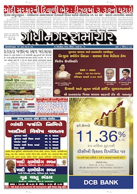 19 October 2014 Gandhinagar Samachar Page1