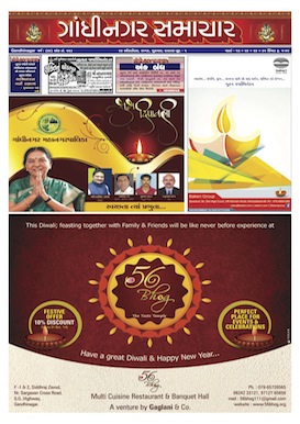 24 October 2014 Gandhinagar Samachar Page1