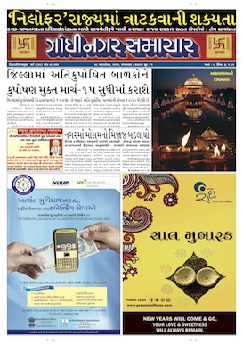 28 October 2014 Gandhinagar Samachar Page1