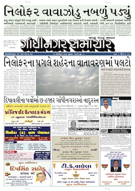 30 October 2014 Gandhinagar Samachar Page1