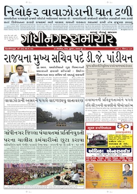 31 October 2014 Gandhinagar Samachar Page1