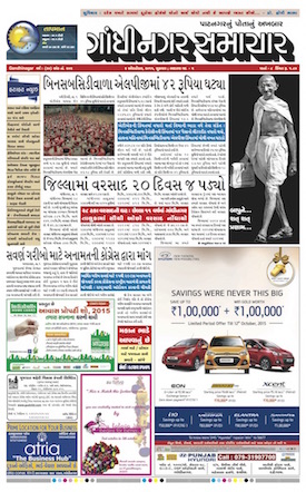 2 October  2015 Gandhinagar Samachar Page1