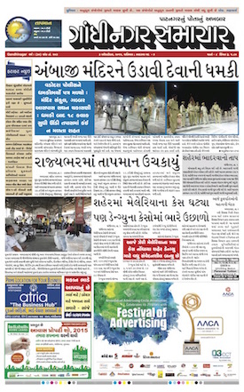 3 October  2015 Gandhinagar Samachar Page1