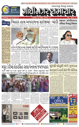 10 October  2015 Gandhinagar Samachar Page1