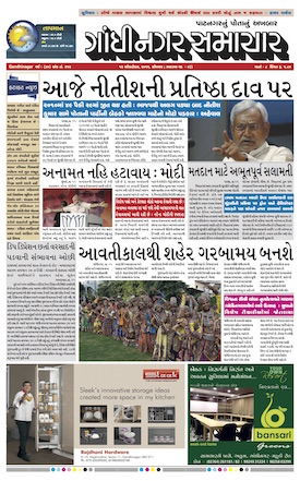 12 October  2015 Gandhinagar Samachar Page1