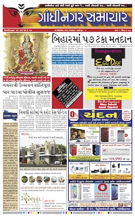 13 October  2015 Gandhinagar Samachar Page1