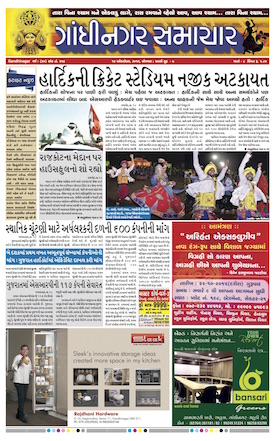 19 October  2015 Gandhinagar Samachar Page1