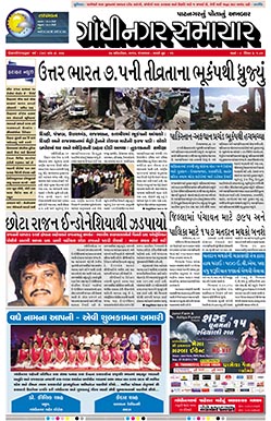 27 October 2015 Gandhinagar Samachar Page1