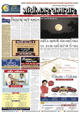 28 October 2015 Gandhinagar Samachar Page1
