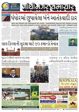 a 2016 Gandhinagar Samachar Page1