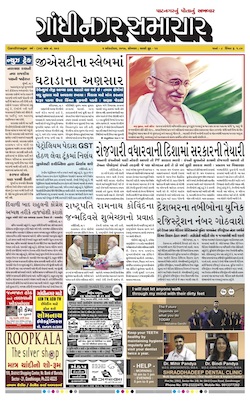 2 October  2017 Gandhinagar Samachar Page1