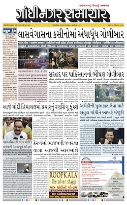 3 October  2017 Gandhinagar Samachar Page1