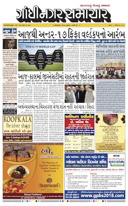 6 October  2017 Gandhinagar Samachar Page1