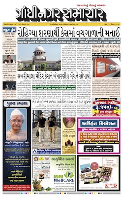 14 October  2017 Gandhinagar Samachar Page1
