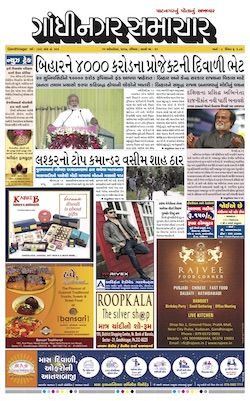 15 October  2017 Gandhinagar Samachar Page1