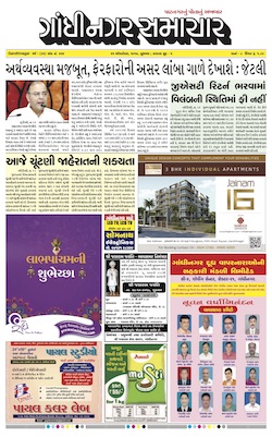 25 October  2017 Gandhinagar Samachar Page1