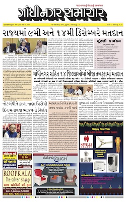 26 October  2017 Gandhinagar Samachar Page1