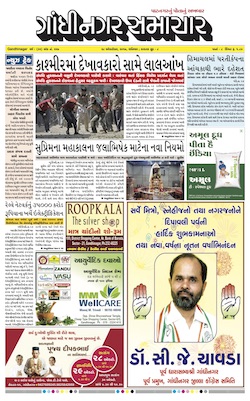 28 October  2017 Gandhinagar Samachar Page1
