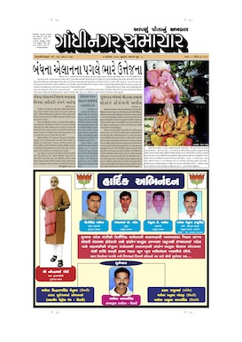 6 September 2013 Gandhinagar Samachar Page1