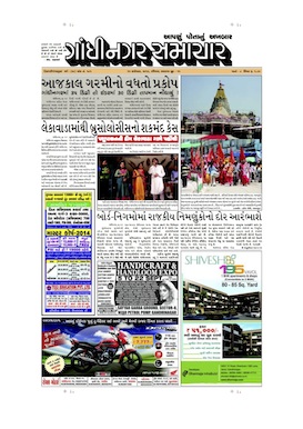 15 September 2013 Gandhinagar Samachar Page1