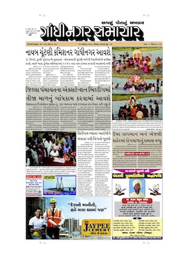 16 September 2013 Gandhinagar Samachar Page1